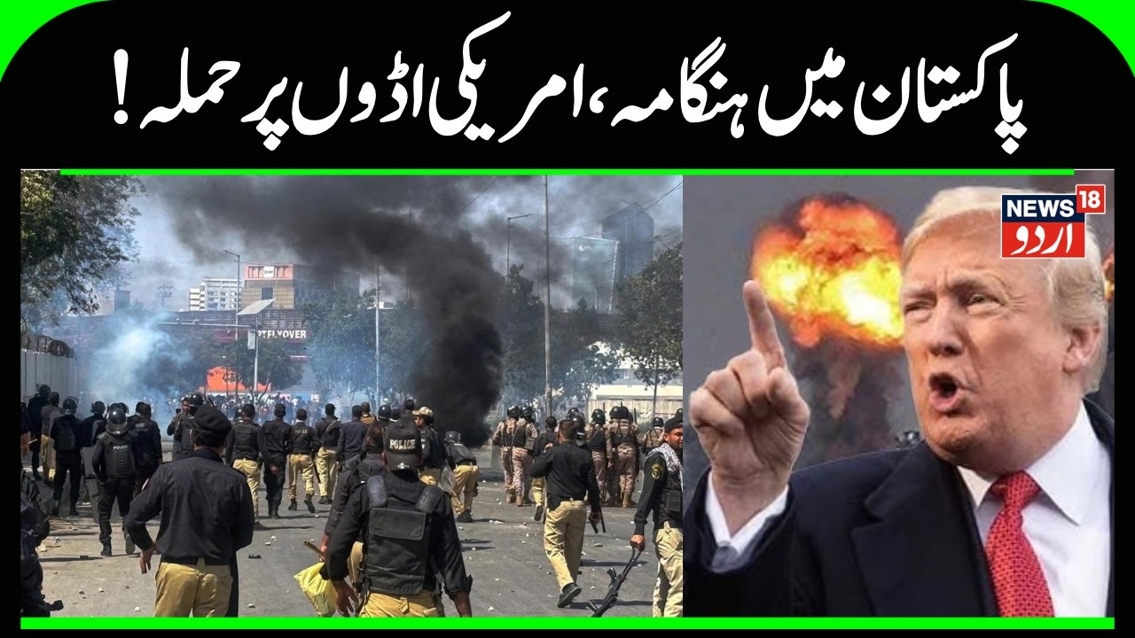 Iran Israel War: !پاکستان میں ہنگامہ، امریکی اڈوں پر حملہ | Iran vs America | Breaking News | N18G
