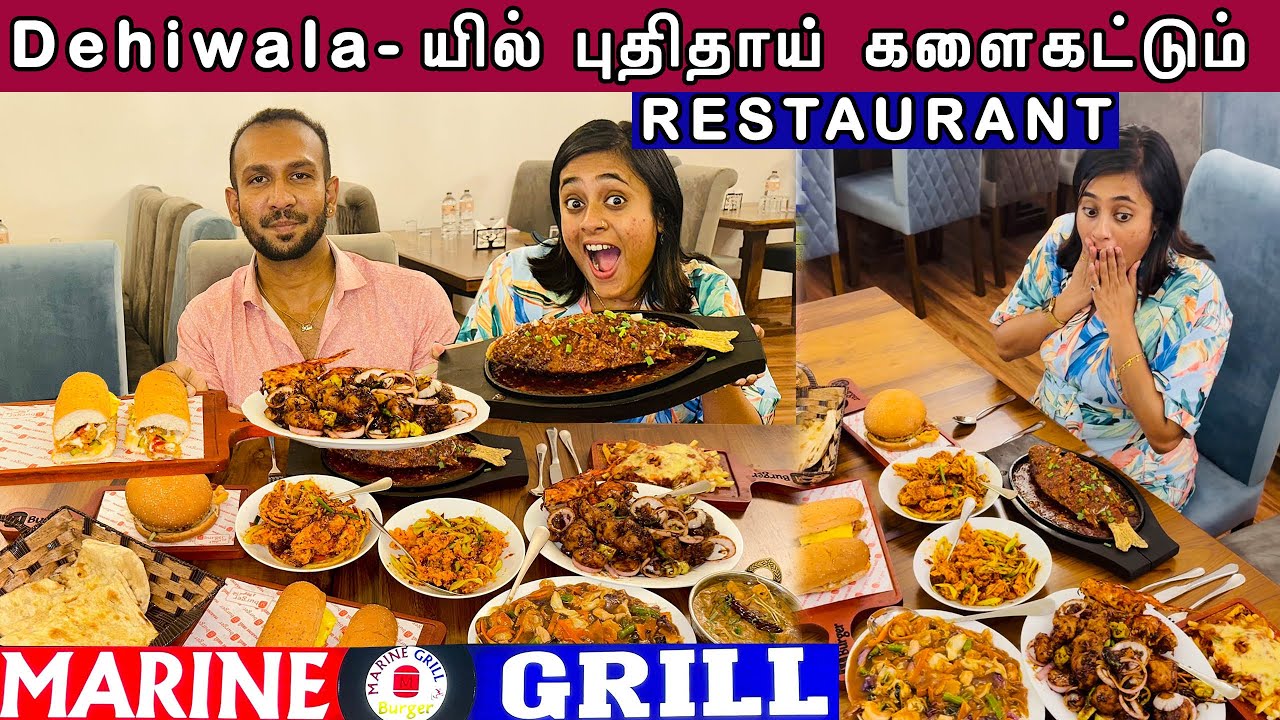 Srilanka-வில் தடபுடல் கடல் விருந்து😋 - Marine Grill Restaurant 🎉💥| Crazy Pair