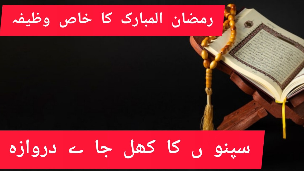 Quran paak ka yeh Amal karen|  Phir Dekhen  Maujzaa