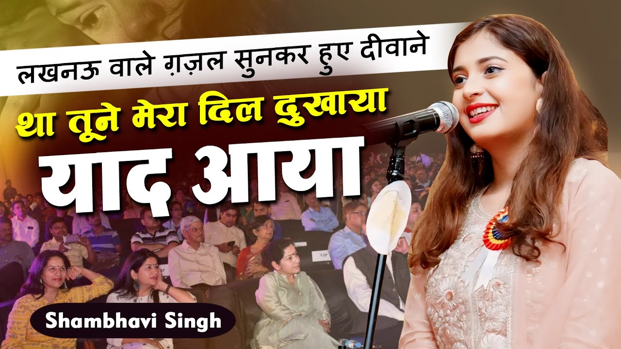Shambhavi Singh | Ek Sham Aditya Yadav Ji Ke Naam | Mushaira Kavi Sammelan | Lucknow | 2024