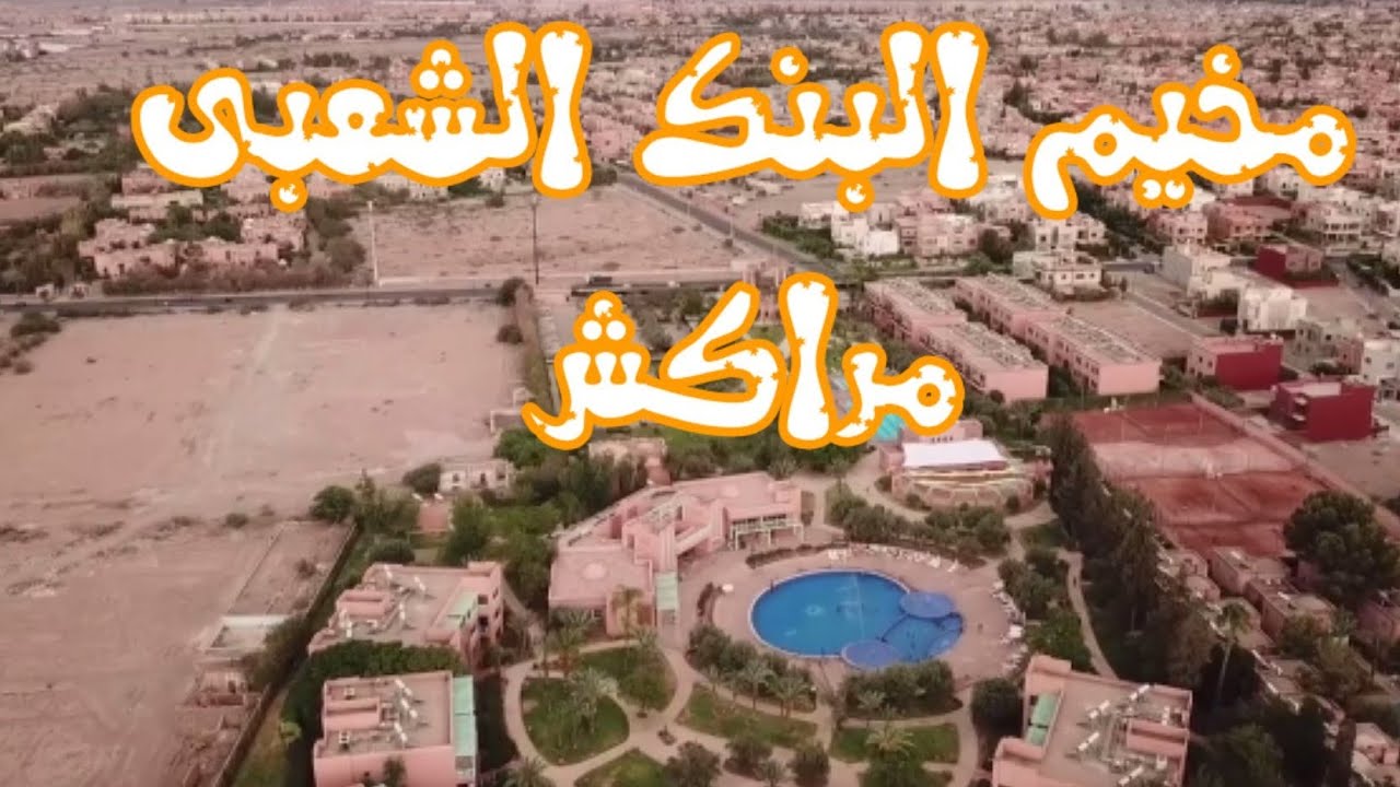 عيش معايا وحد النهار من المخيم | هاكذا يتم استقبال أطفال مخيم البنك الشعبي بمراكش | سهرة الإستقبال