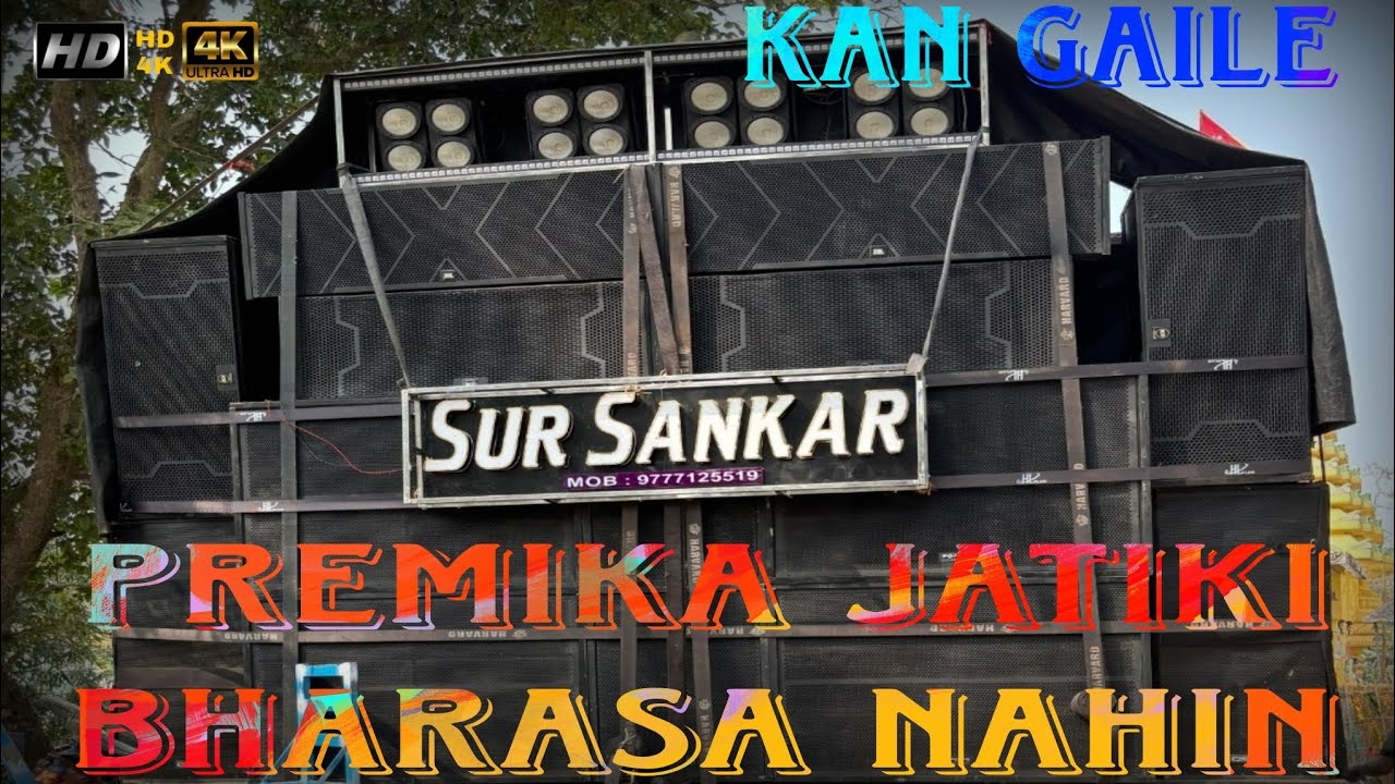 Sur Sankar Musical X Premika jati ki bharasa nahi // PREMIKA JATIKI BHARASA NAHI // Sur Sankar // 💥💥