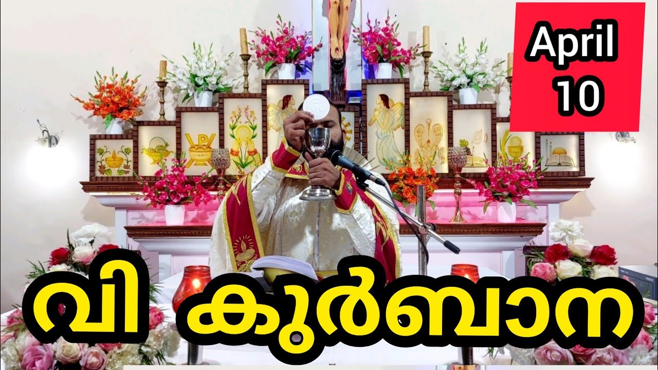 Holy Mass April 10 Friday Today Malayalam 5.30 am Syromalabar #holymass #live #qurbana #frjinu #mal