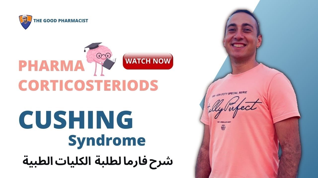 Cushing syndrome |Dexamethasone suppression test| Pharma Made easy | Endocrine - شرح باللغة العربية