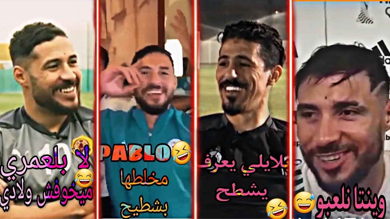 عودة الثنائي العجيب🤣●إضحك مع يوسف بلايلي’’,بغداد بونجاح