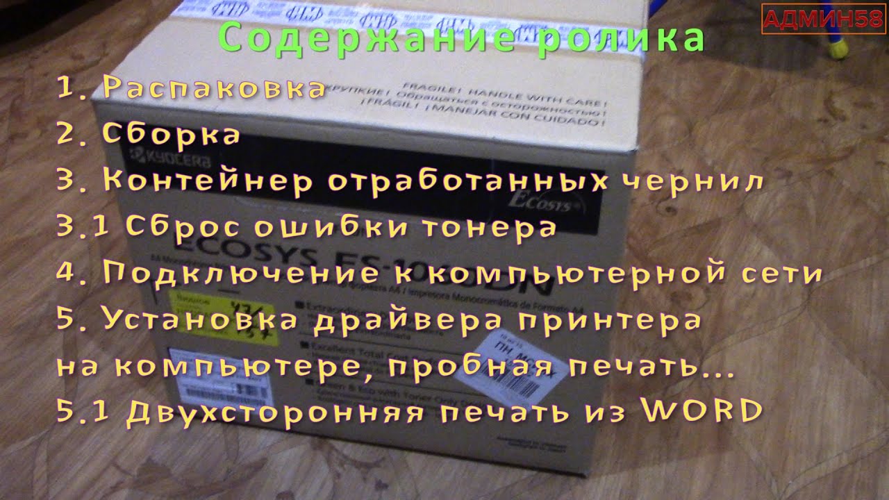 настройка kyocera 1060dn, распаковка, установка, сетевая печать, отработанный тонер