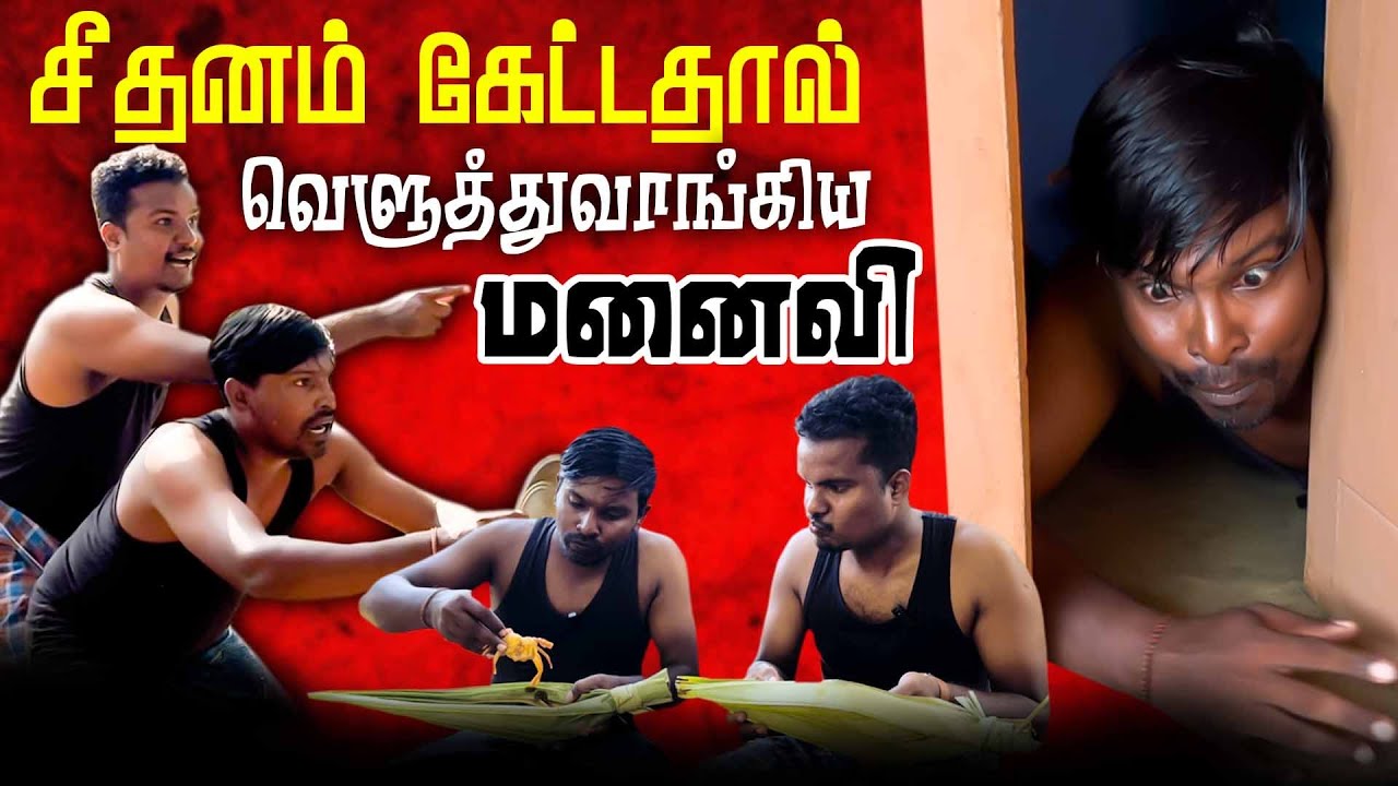 சற்றுமுன் அக்குட்டி வீட்டில் பதற்றம் | Akkuddiyum pichumaniyum | srilanka Tamil comedy 