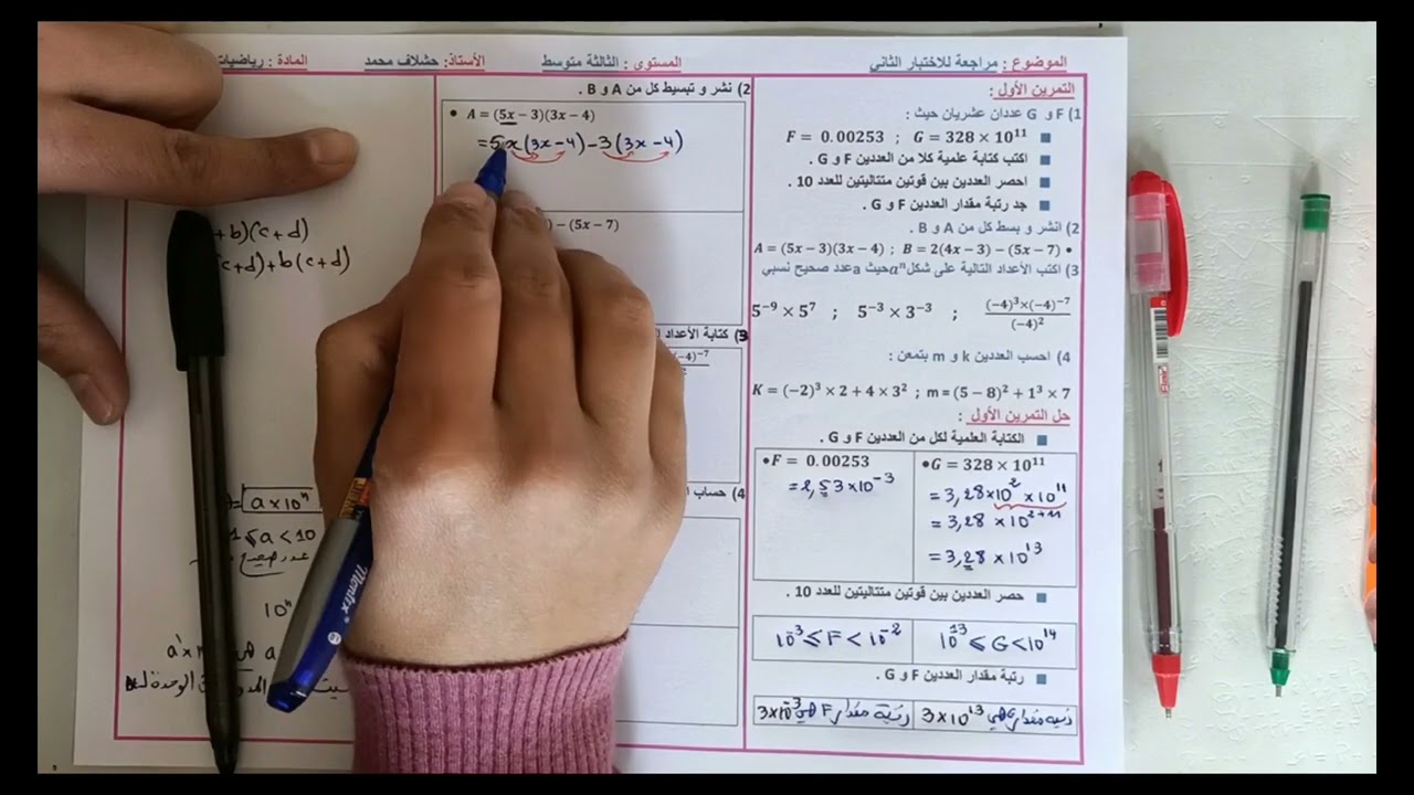 مراجعة عامة للاختبار الثاني لمستوى التالثة متوسط.الجزء الاول.