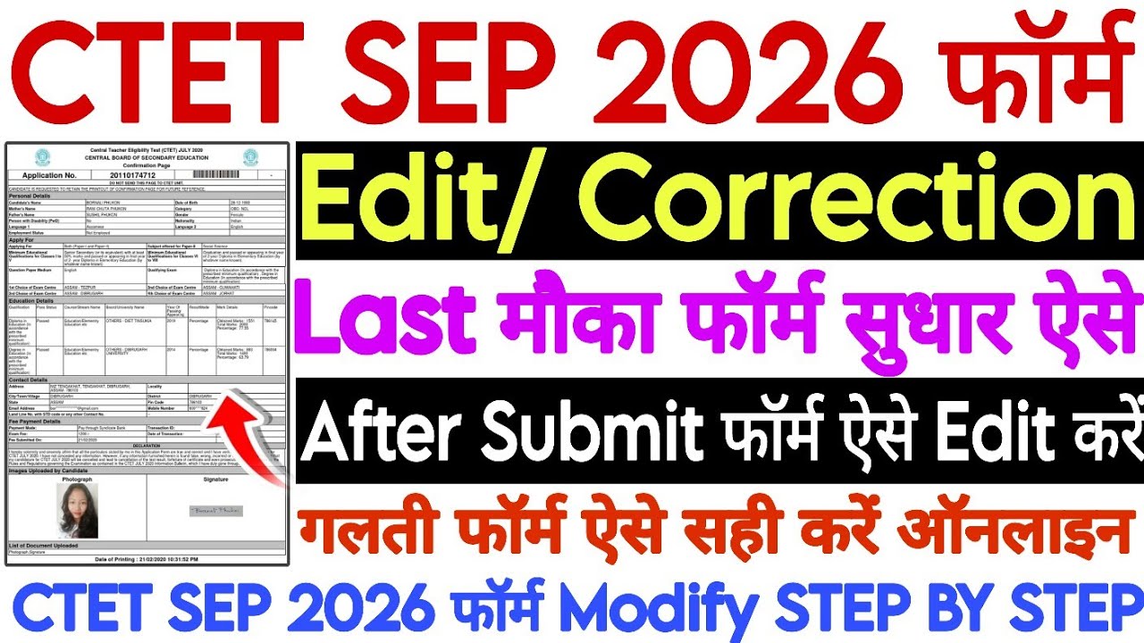 How to Edit CTET Sep 2026 Online Form | CTET Form Correction | How to Modify CTET Form After Subm...