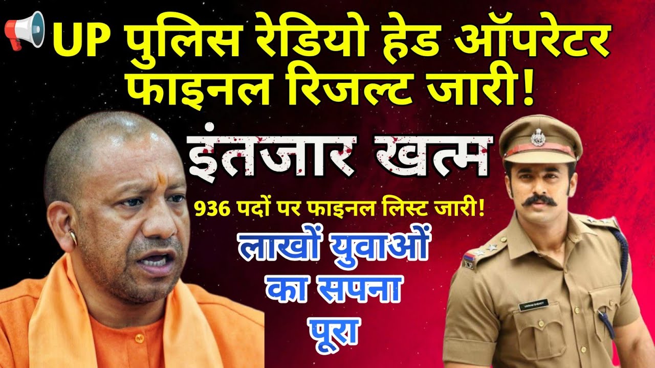 UP Police Radio Head Operator Final Result 2025 Out 🔥 | 936 Posts Merit List PDF & Cutoff Marks