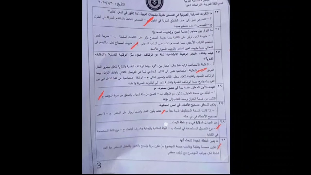 #ماجستير - #العربية - لغة جامعة ميسان ( كلية التربية ). 