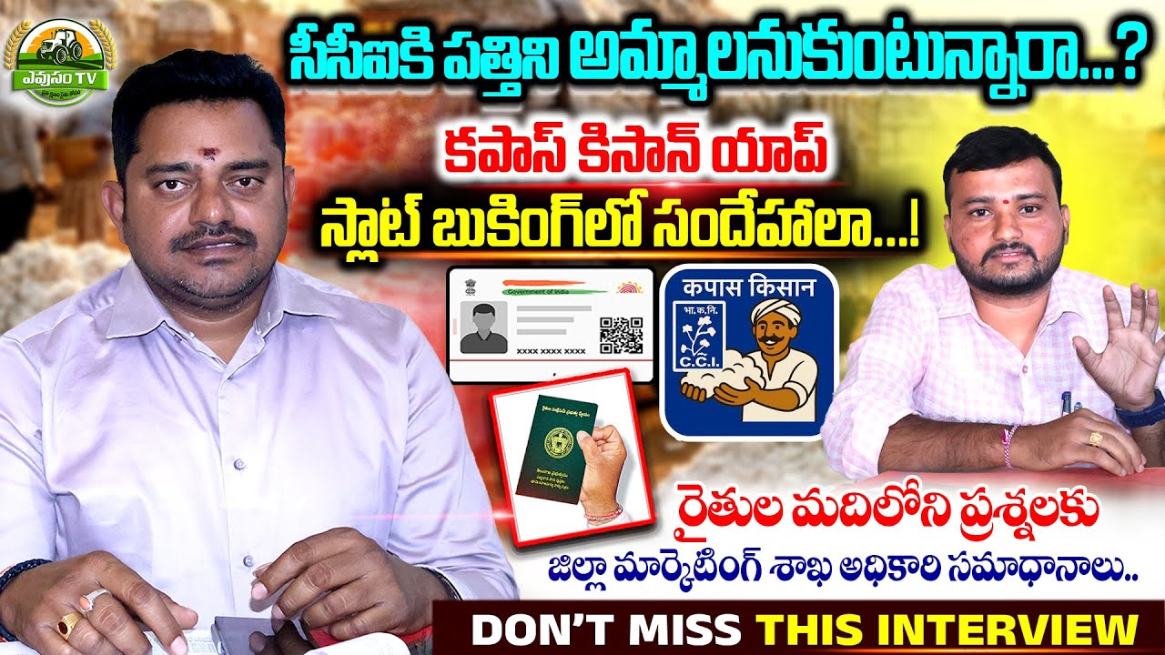 CCI స్లాట్ బుకింగ్‌పై రైతులకు పూర్తి సమాధానాలు || Explained By Dist Marketing Officer Praveen Reddy