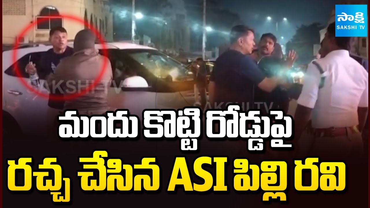 Drunken ASI Pilli Ravi Hulchuls on Road at Chirala | Sakshi TV