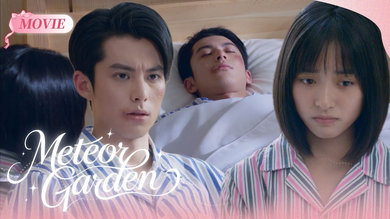 道明寺玩詐屍嚇唬杉菜，沒想到卻等來了她的真情告白 💕💕Meteor Garden #流星花園 #沈月 #王鶴棣 #官鴻 #梁靖康 #吳希澤