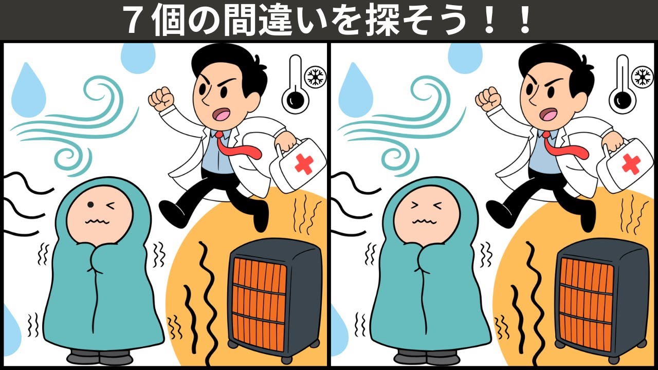 【大人の間違い探し】60歳70歳からの、ボケ防止間違い探しクイズ。認知機能アップ・記憶力改善・毎日の頭の体操に。インフルエンザに、注意💊編【777を目指せ】　＃33