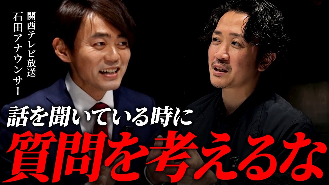 【神回】「そこをもっと拾えたじゃん」プロの現役アナウンサーから学ぶヒアリング術・リアクションの極意とは