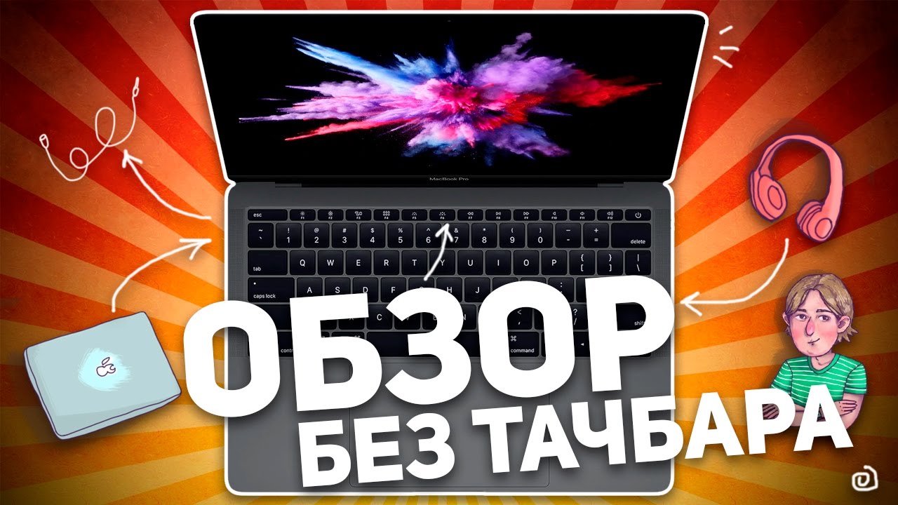 MACBOOK PRO 13 2016: ОБЗОР БЕЗ ТАЧБАРА 💻
