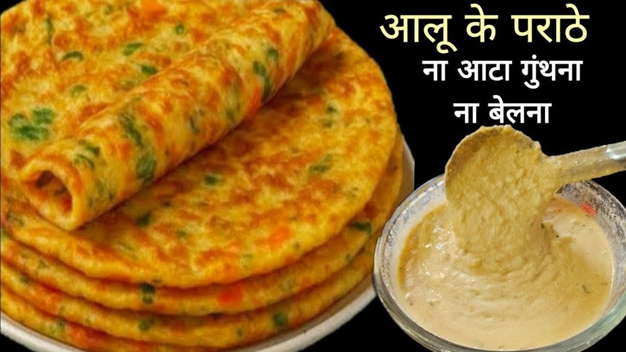 ना आटा गुंथना ना ही बेलना 5 मिनट मे ढेर सारे आलू के पराठे😍बनाने का एकदम नया तरीका देखकर चौंक जाएंगे