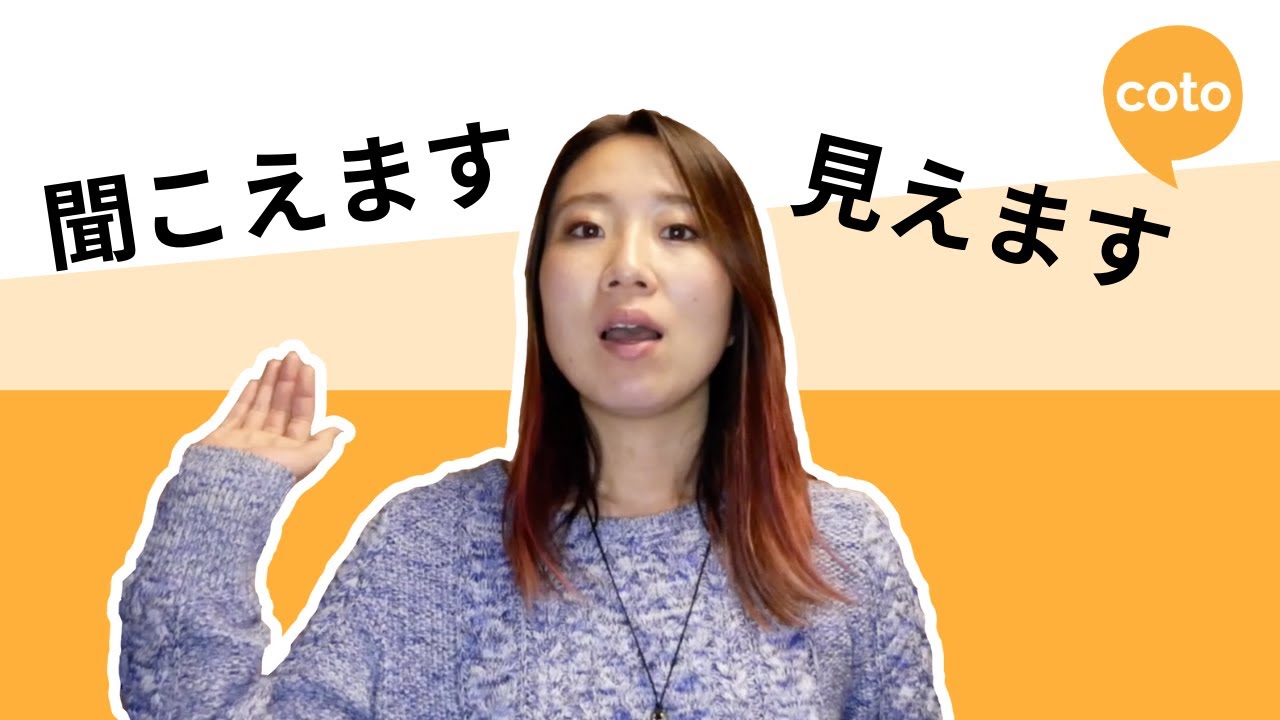 Japanese Potential Verbs: How to Use 見えます and 聞こえます