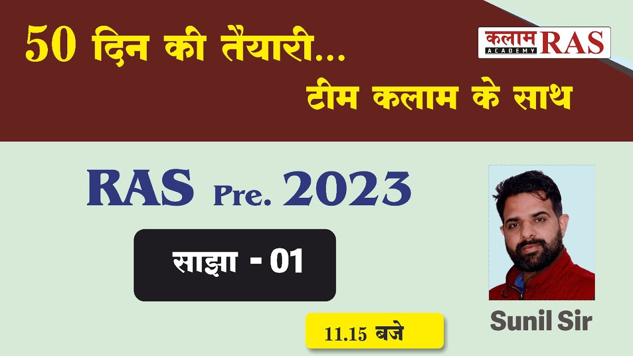 RAS pre.2023 | Maths Class - 04 Partnership (साझेदारी) | By Sunil Sir | Kalam Academy Sikar