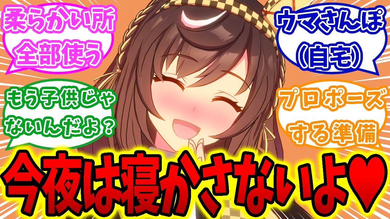 ブエナ「今日はお父さんもお母さんも帰ってこないんだ(ｶﾞﾁｬ)」に対するトレーナーの反応集【ウマ娘】【ウマ娘プリティーダービー】【ブエナビスタ】