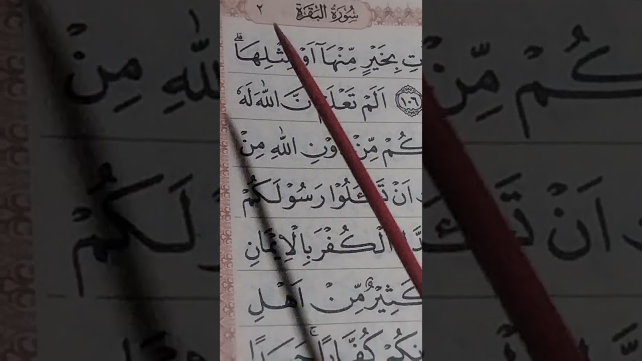 Belajar tajwid surat Al-Baqarah ayat 107