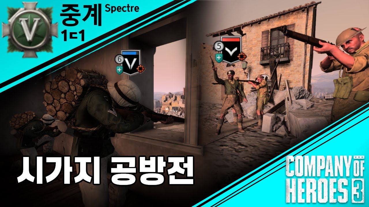 [COH3] 콯3 1ㄷ1 중계 35화 I 도시표범