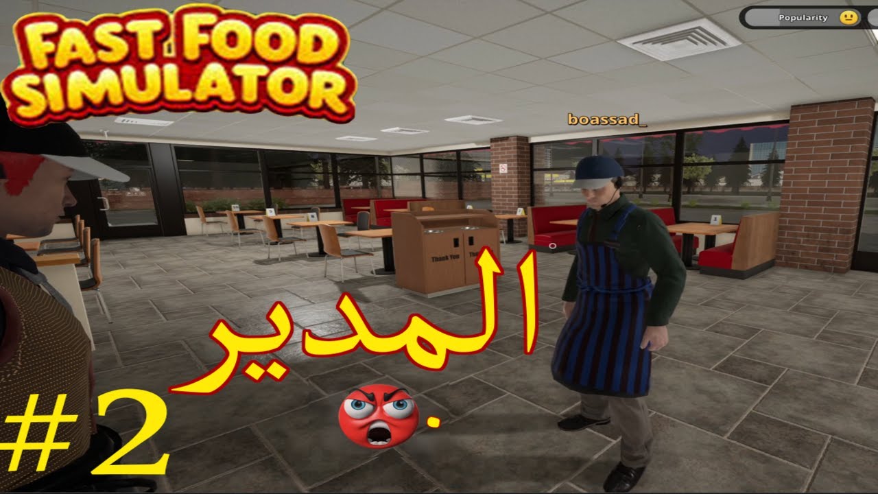 (2)/سمعة المطعم ارتفعت/FastFood Simulator