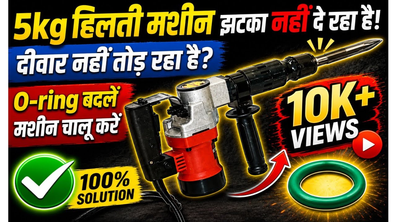 5kg hilti मशीन हैम्बरिंग कम कर रहा है | O-Ring बदले और मशीन ठीक करे। #hiltimacine #diyrepayir