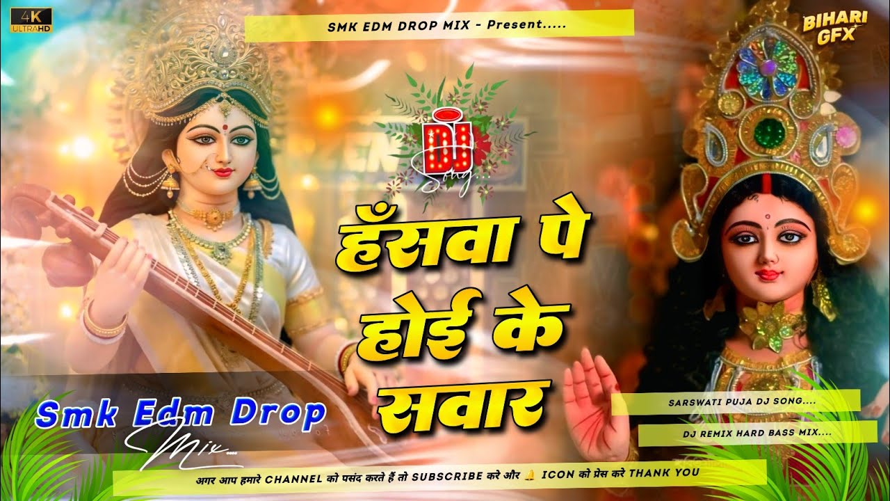 Hanswa Pe Hoi Ke Sawar Dj Remix | Saraswati Puja Dj Song | Saraswati Puja Ke Gana Dj | 