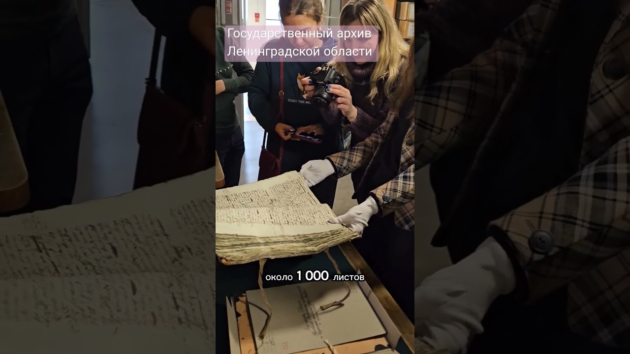 Старинные документы. Заседание суда 19 века. Ленинградский областной Государственный архив