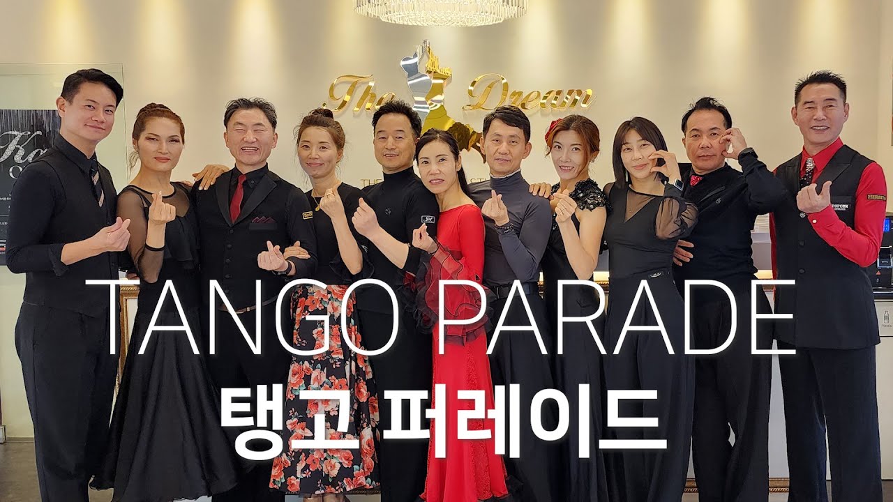 댄스스포츠 9명의 레전드가 펼치는 탱고(Tango) 퍼레이드 #Dancesports