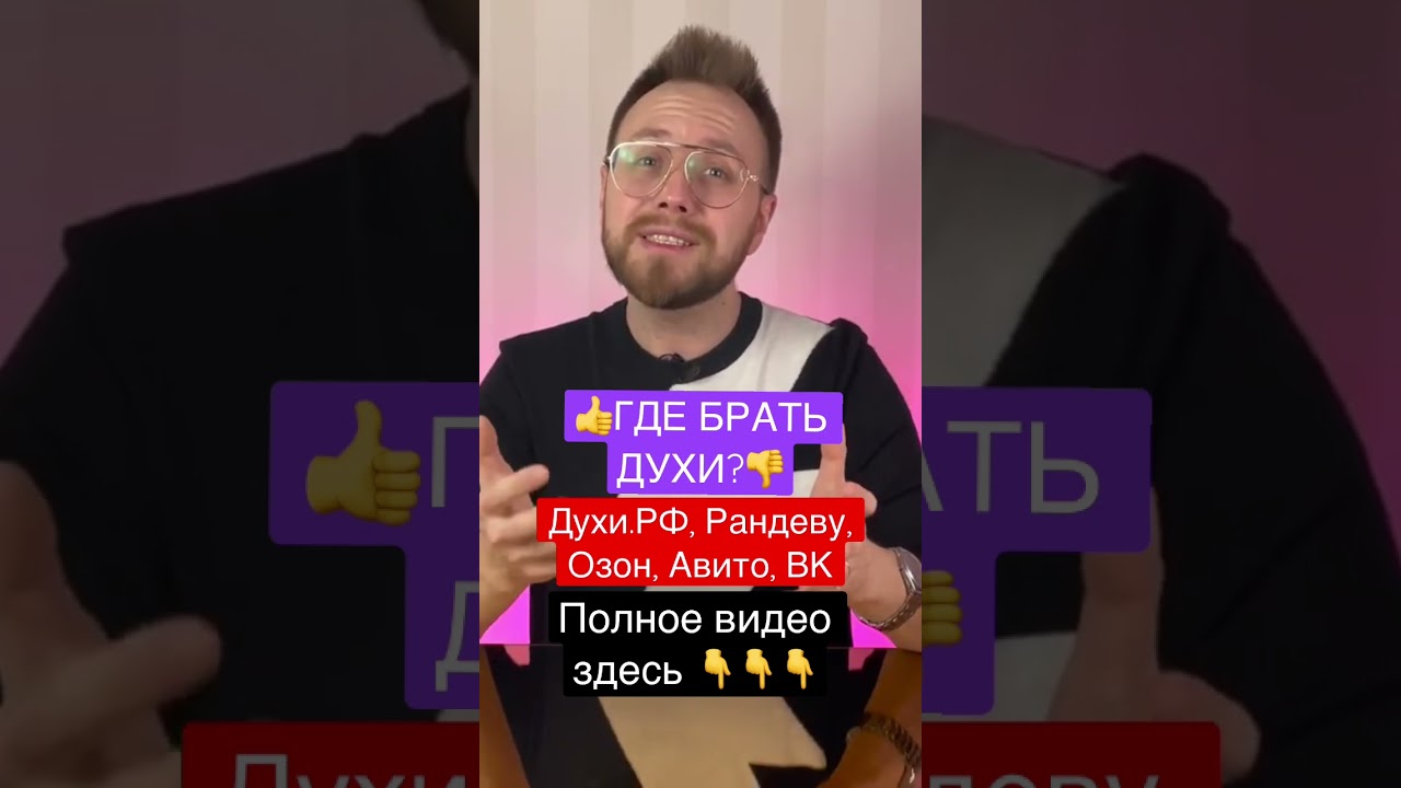 Где покупать парфюмерию ДЕШЕВО? #парфюм #shorts