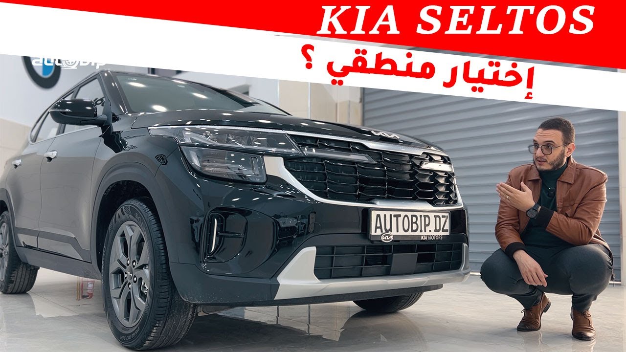 مراجعة شاملة لكيا سيلتوس  KIA SELTOS | : أين تقف وسط المنافسة الصينية؟