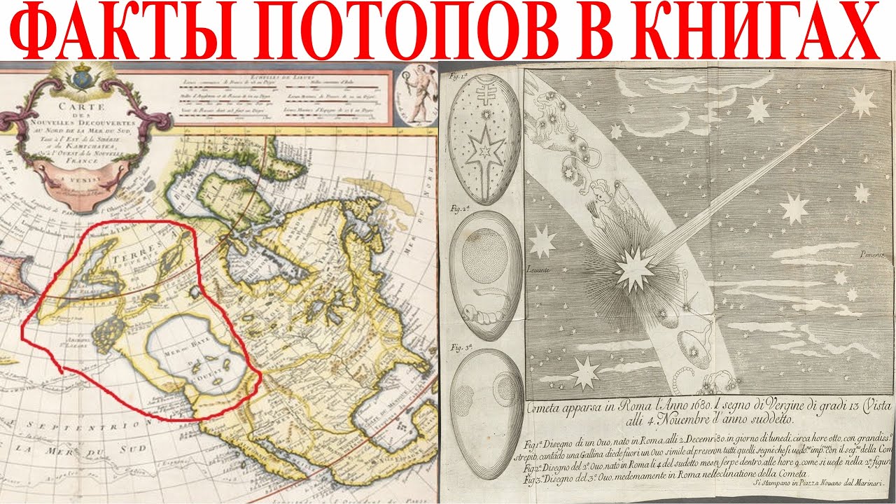 Факты потопов в книгах.| Виктор Максименков-НАН