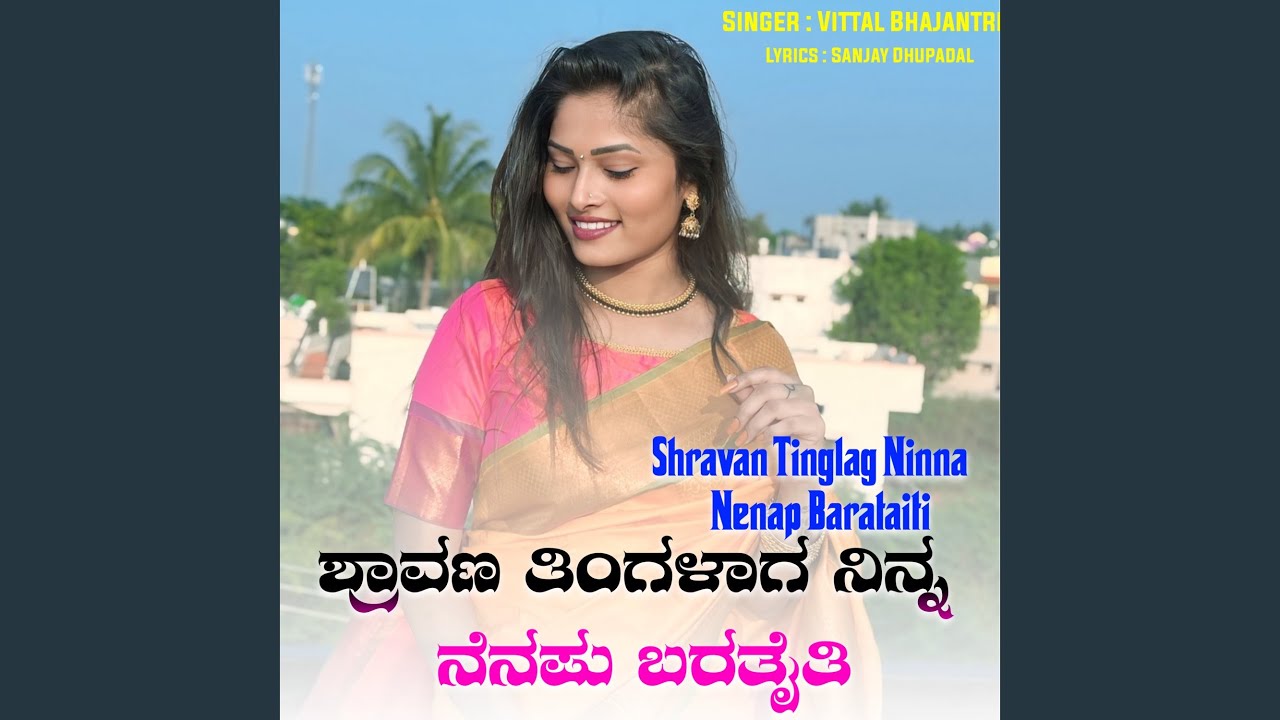Shravan Tinglag Ninna Nenapa Barataiti