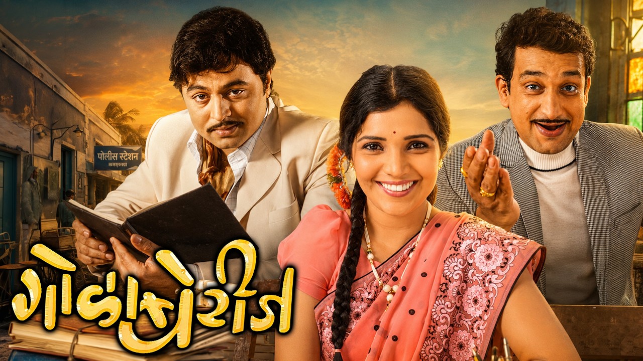 Gola Berij (गोळा बेरीज) | Marathi Comedy Blockbuster | Full Movie | Mukta Barve, Dilip Prabhavalkar