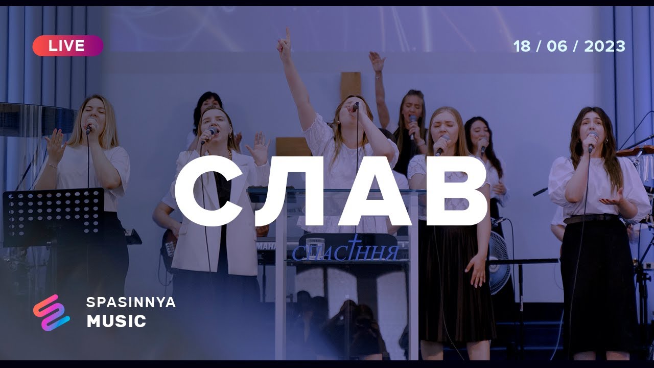 СЛАВ (Cover) | “Praise” - Elevation worship - Церква «Спасіння» ► Spasinnya MUSIC