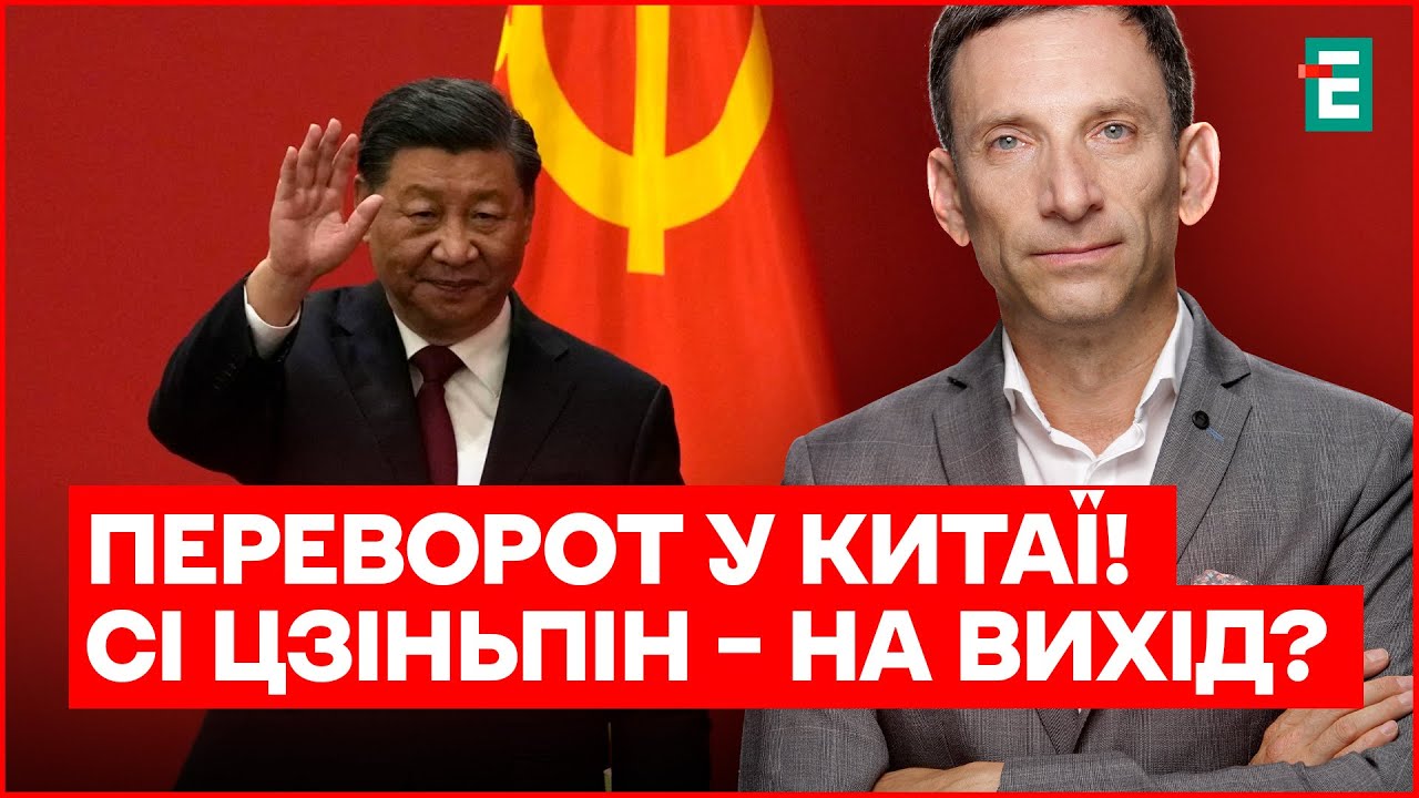 Чим обернеться для світу ПЕРЕВОРОТ У КИТАЇ? Сі Цзіньпін – наступний? | Суботній політклуб