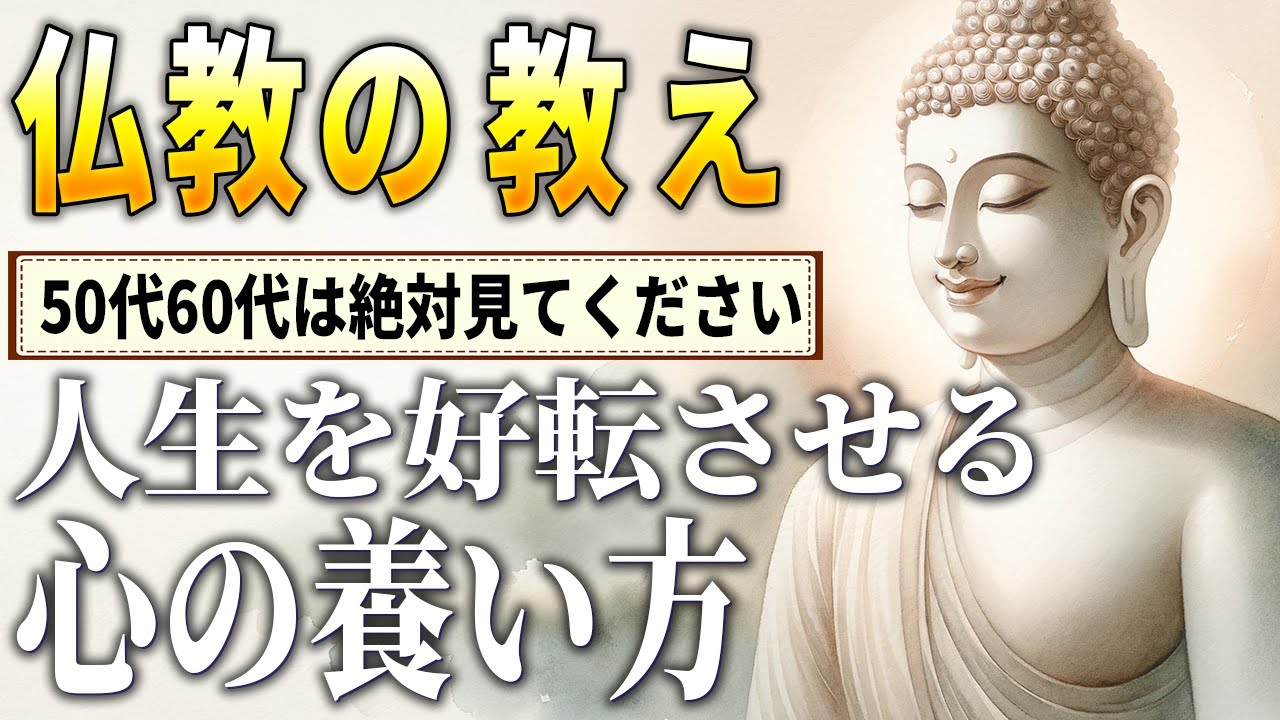 人生が好転するしなやかなメンタルの作り方｜ブッダに学ぶ心の平穏
