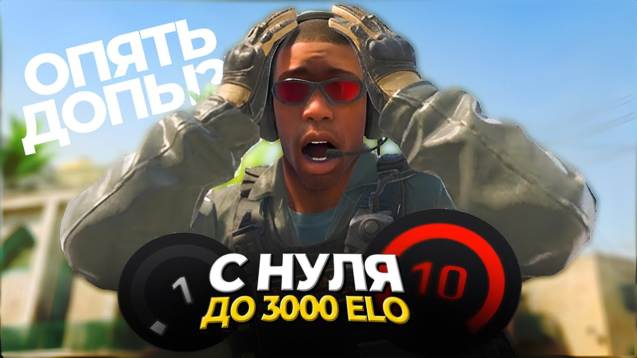 С НУЛЯ ДО 3000 ELO - сумасшедшие допы | FACEIT CS2