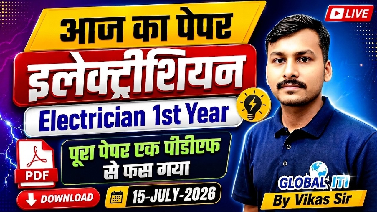 आज का पेपर | ITI Electrician Exam Paper 2026 1st Year