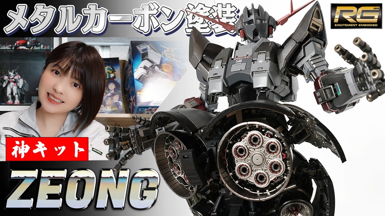 【ガンプラ】RGジオング 1/144 を全塗装で仕上げる！ / GUNDAM RG 1/144 ZEONG【機動戦士ガンダム】