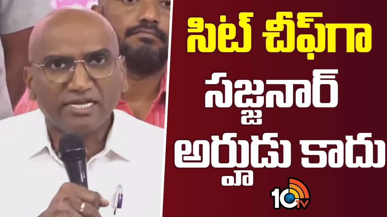 సిట్ చీఫ్‌గా సజ్జనార్ అర్హుడు కాదు | RS Praveen Kumar Comments CP Sajjanar | 10TV News