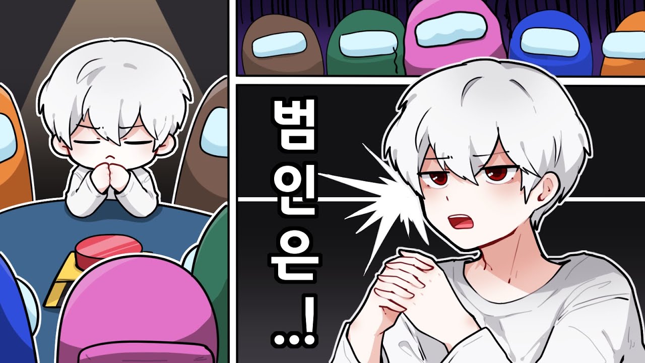 감성 추리 천재 매드해터 - 어몽어스 트레져헌터 합방