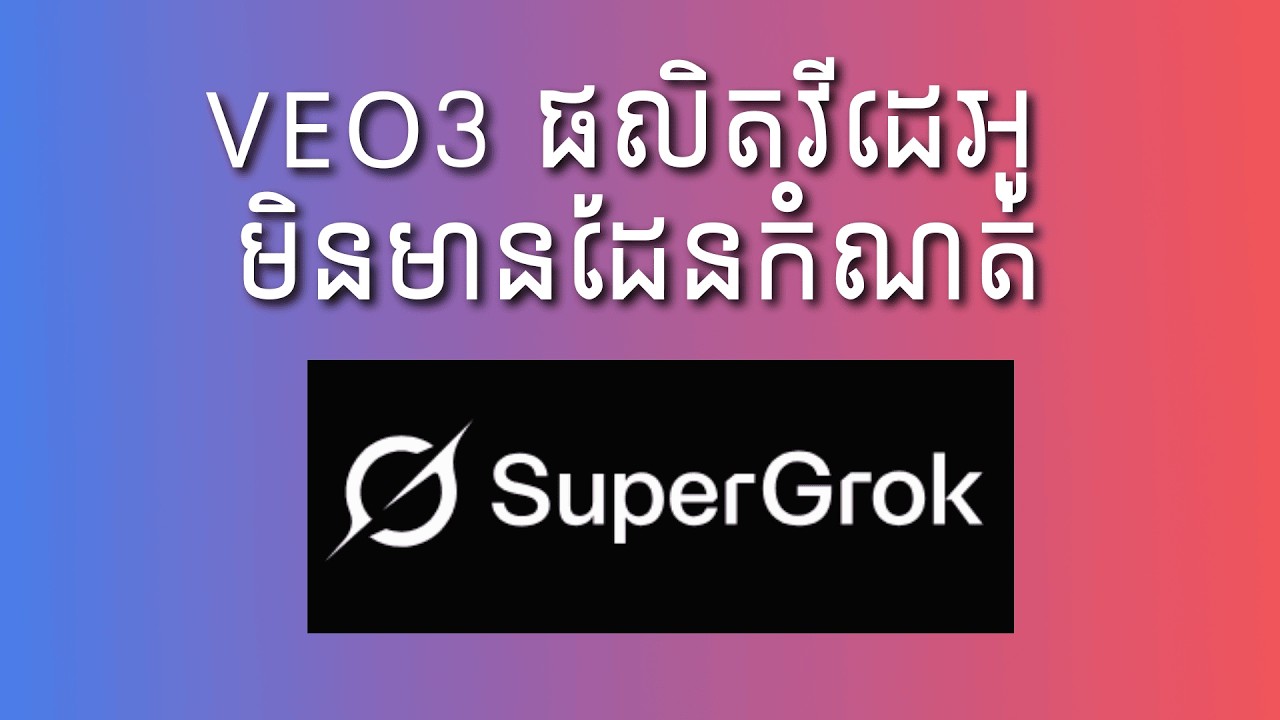 ទទួលបានGrok AI ផលិតវីដេអូ មិនមានដែនកំណត់ | Register Grok AI in 1 Minute (Beginner Guide)