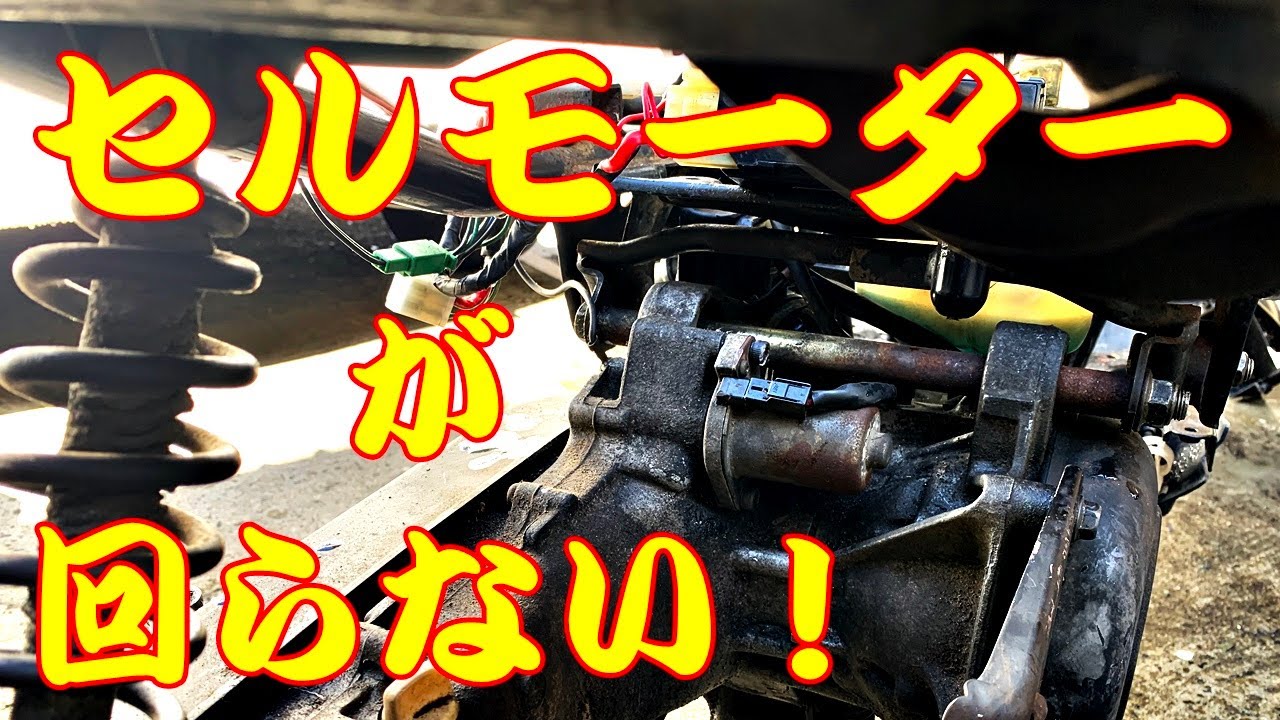 ⑮ YAMAHA 3KJ ジョグ ポシェ ゆっくり修理 セルモーターが 回らない！バッテリー じゃない！モーターを 分解清掃 してみる！