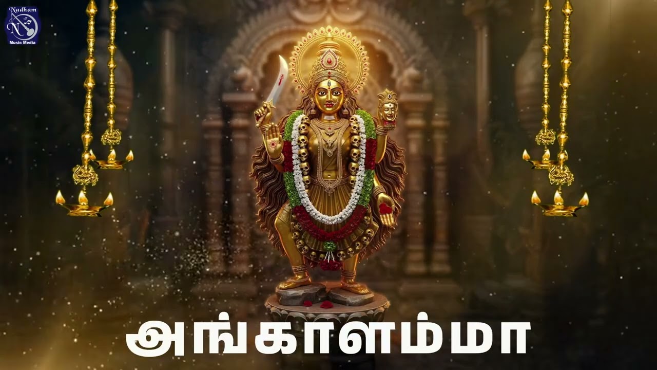 Angalamma - D.V.Ramani | Senkadhirvaanan