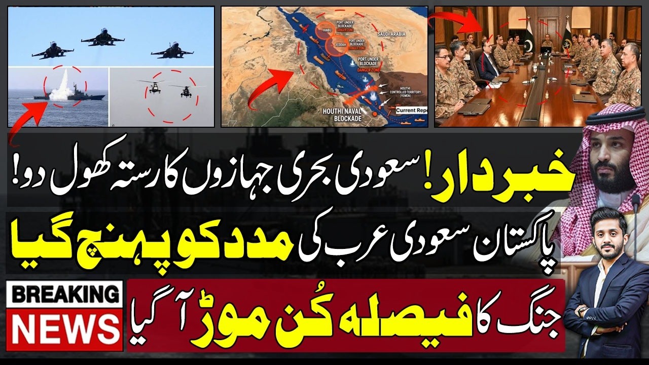 BIG! Pakistan steps in after Yemen Houthi announces Naval Blockade of Saudi Arabia