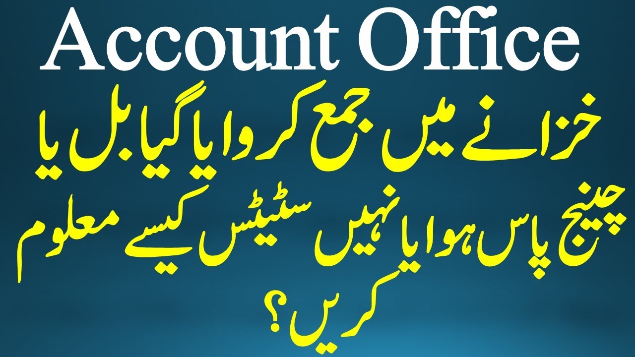Check bill status or change status submitted in Account office by token number